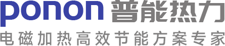 深圳市普能电气技术有限公司 | 普能热力工业设备 - 电磁热力解决方案平台